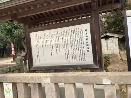 野木神社(栃木県)