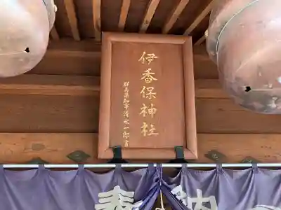 伊香保神社(群馬県)