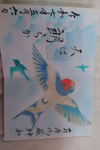 前原御嶽神社の御朱印