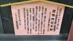 鹿嶋神社の建物その他