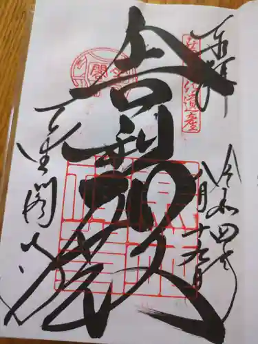 鹿苑寺（金閣寺）(京都府)