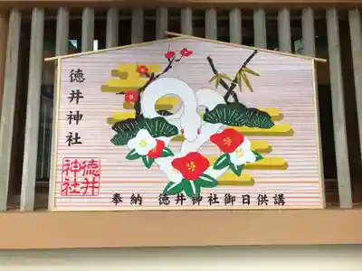 徳井神社(兵庫県)