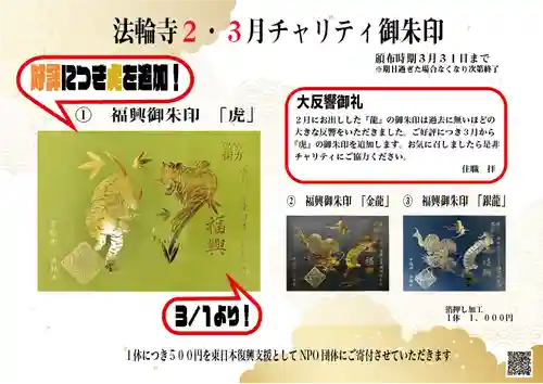 法輪寺のその他建物