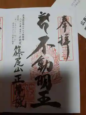 正覚院の御朱印
