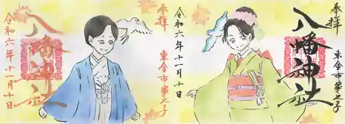 八幡神社(千葉県)