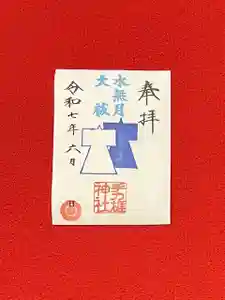 手力雄神社(岐阜県) 2025年06月01日(日)〜(2025年06月01日(日) 11時05分51秒投稿)