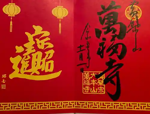 萬福寺(京都府)