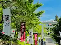 土津神社|こどもと出世の神さま(福島県)