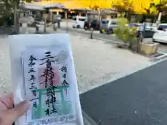 三重縣護國神社(三重県)