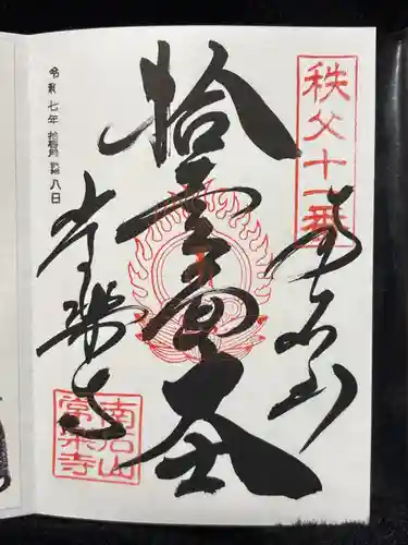 【公式】龍門院常楽寺（秩父札所十一番）(埼玉県)