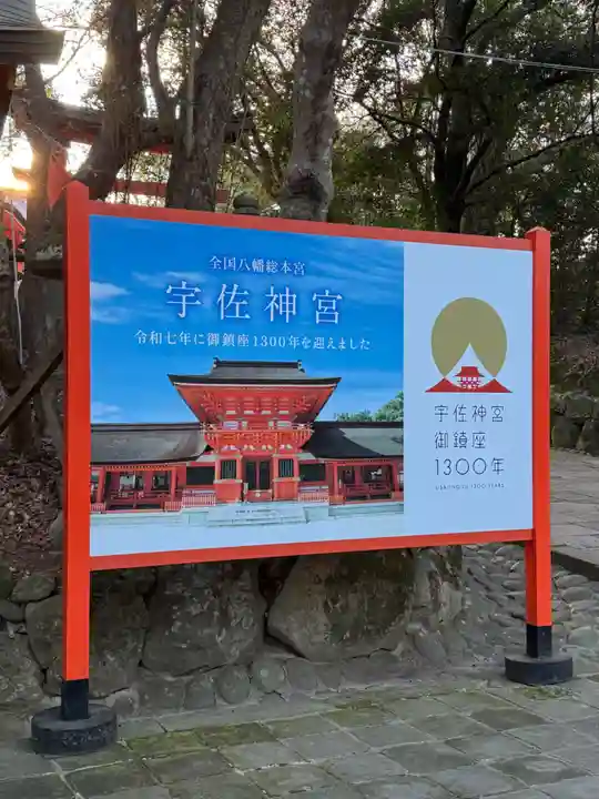 宇佐神宮(大分県)