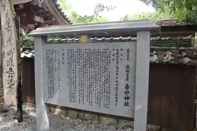 𠮷水神社（吉水神社）(奈良県)