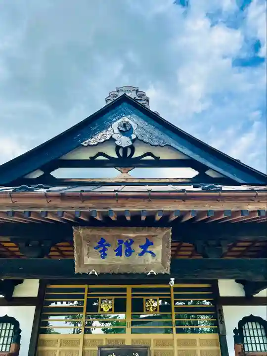 大祥寺(岩手県)
