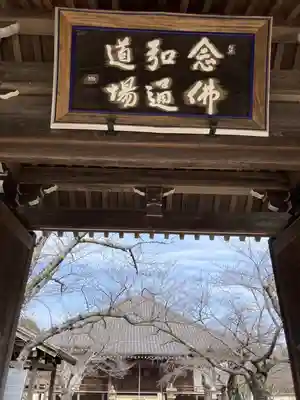 教信寺の山門・神門