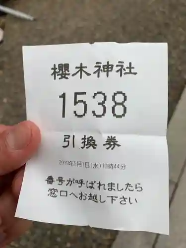 櫻木神社の授与品その他