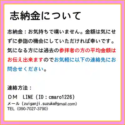 隨願寺(三重県)