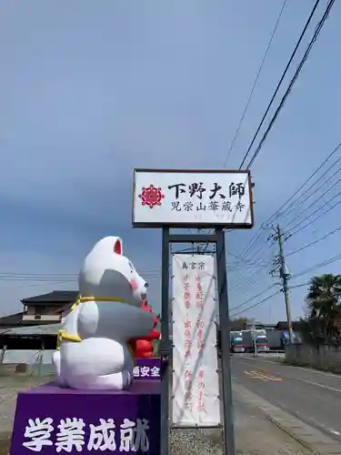 下野大師華蔵寺のその他建物