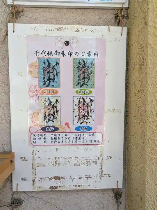磐井神社(東京都)