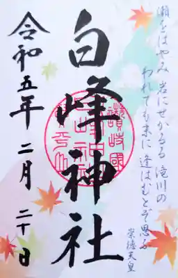 書き置きの御朱印を、降りてきてから金刀比羅神社御本宮でいただきました。