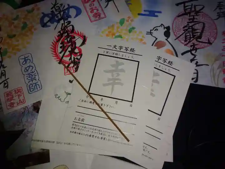 秩父札所十三番 慈眼寺の授与品その他