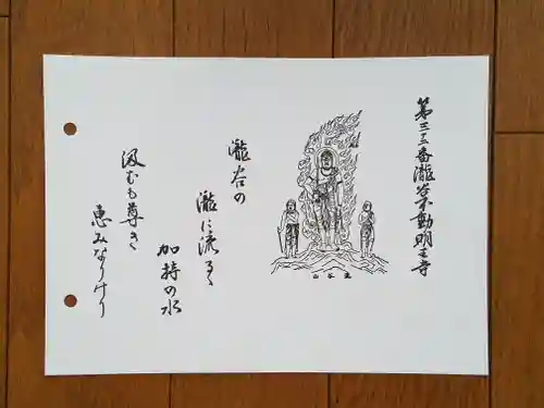 瀧谷不動尊　明王寺の御朱印