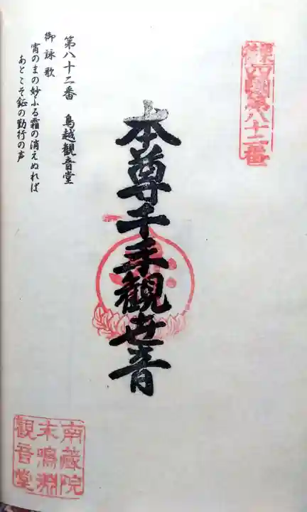 鳥越観音堂の御朱印