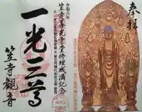 笠覆寺 (笠寺観音)(愛知県)