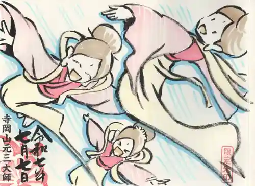 寺岡山元三大師(栃木県)