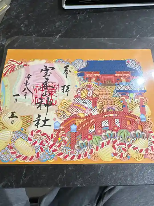 宝来山神社(和歌山県)