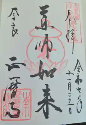 正暦寺(奈良県)