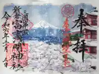 新倉富士浅間神社の御朱印