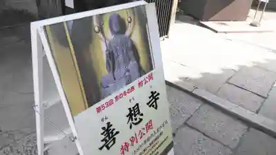 善想寺のその他建物