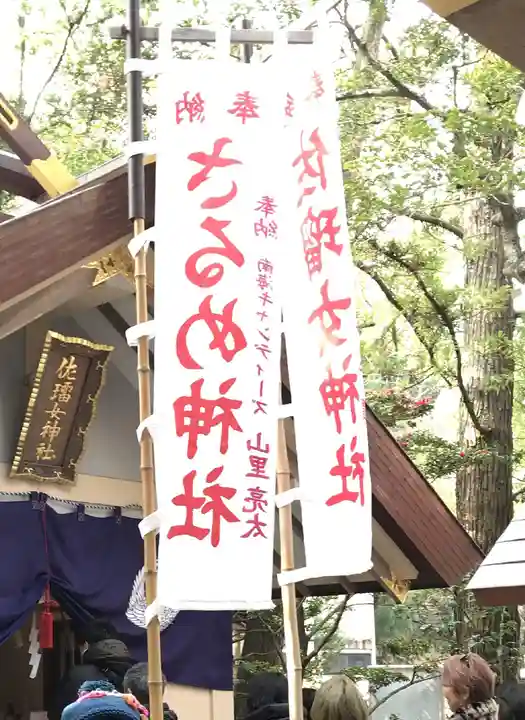 佐瑠女神社(猿田彦神社境内社)のその他建物