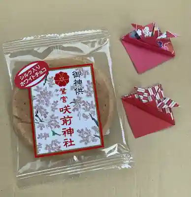 咲前神社の授与品その他