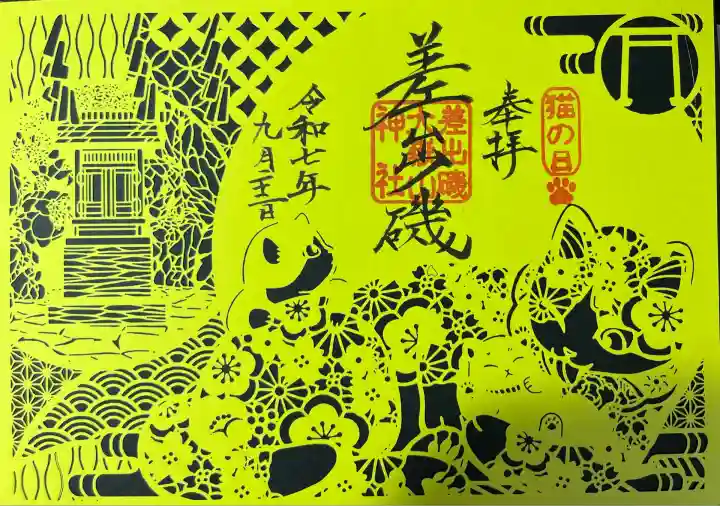 差出磯大嶽山神社 仕事と健康と厄よけの神さま(山梨県)