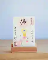 浄土寺の御朱印