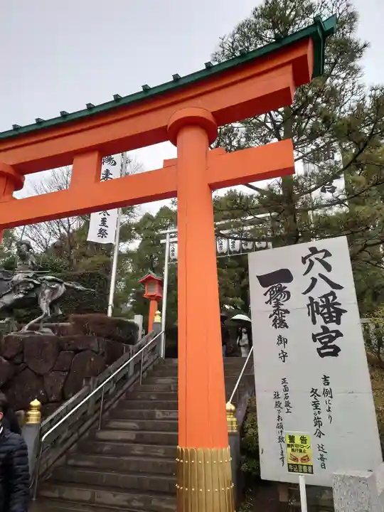 穴八幡宮の鳥居