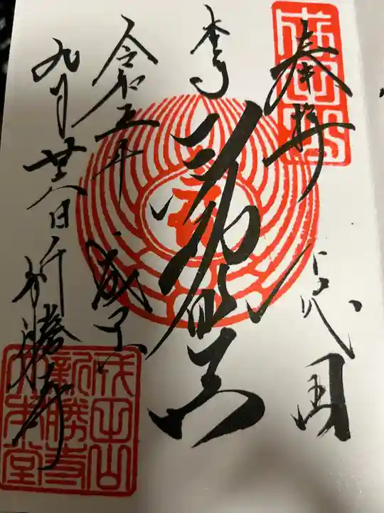 成田山新勝寺(千葉県)