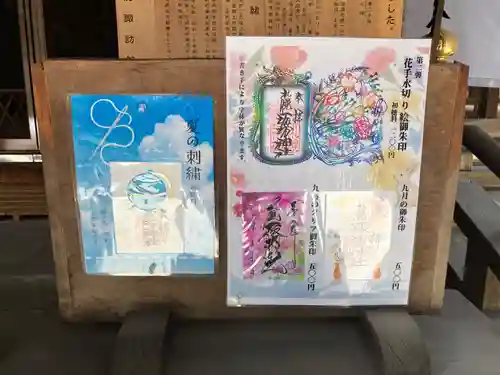 札幌諏訪神社の御朱印