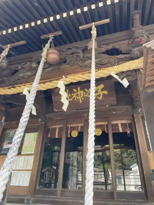 子之神社の{uncategorized: "未分類", other: "その他", undefined: "問題あり", building: "その他建物", grave: "お墓", sacred_gate: "鳥居", guardian: "狛犬", statue: "像", buddha: "仏像", history: "歴史", nature: "自然", garden: "庭園", animal: "動物", pagoda: "塔", temizu: "手水舎", mountain_gate: "山門・神門", sanctuary: "本殿・本堂", subordinate: "末社・摂社", art: "芸術", scenery: "景色", jizo: "地蔵", ema: "絵馬", goshuin: "御朱印", omikuji: "おみくじ", items: "授与品その他", amulet: "お守り", goshuincho: "御朱印帳", eats: "食事", festival: "お祭り", votive_dance: "神楽", shichigosan: "七五三参", wedding: "結婚式", experience: "体験その他", initially: "初詣", around: "周辺", anti_infection: "感染症対策"}
