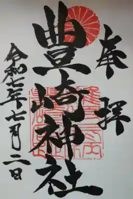 直書きの御朱印を拝受しました