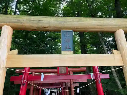 新屋山神社の鳥居