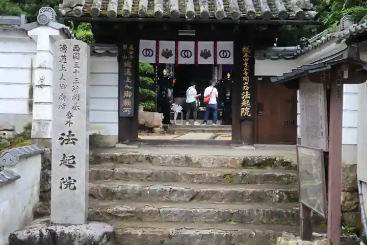 法起院(奈良県)