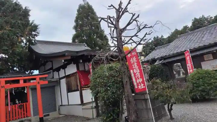 鎌達稲荷神社(京都府)