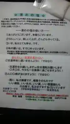 相馬神社の授与品その他
