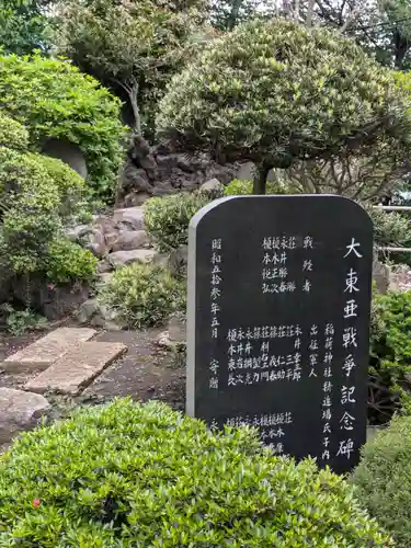 精進場稲荷神社(東京都)