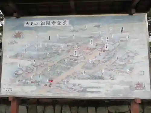 相国寺（相国承天禅寺）(京都府)