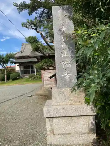 正福寺(神奈川県)