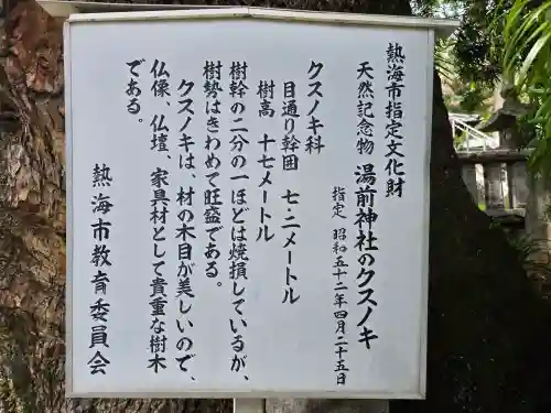 湯前神社(静岡県)