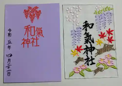 和氣神社（和気神社）の御朱印